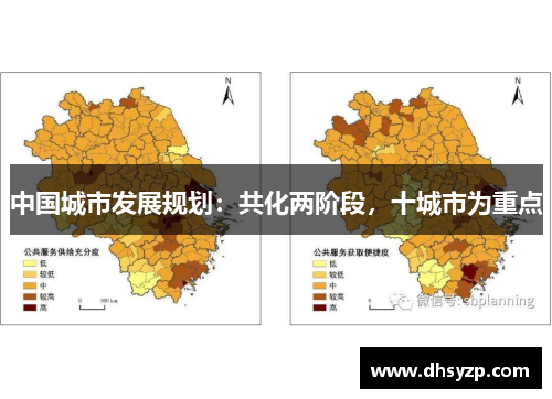 中国城市发展规划：共化两阶段，十城市为重点